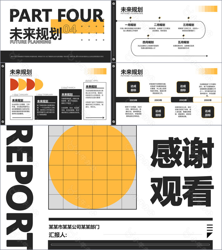 黄黑简约风工作总结汇报PPT模板no.3