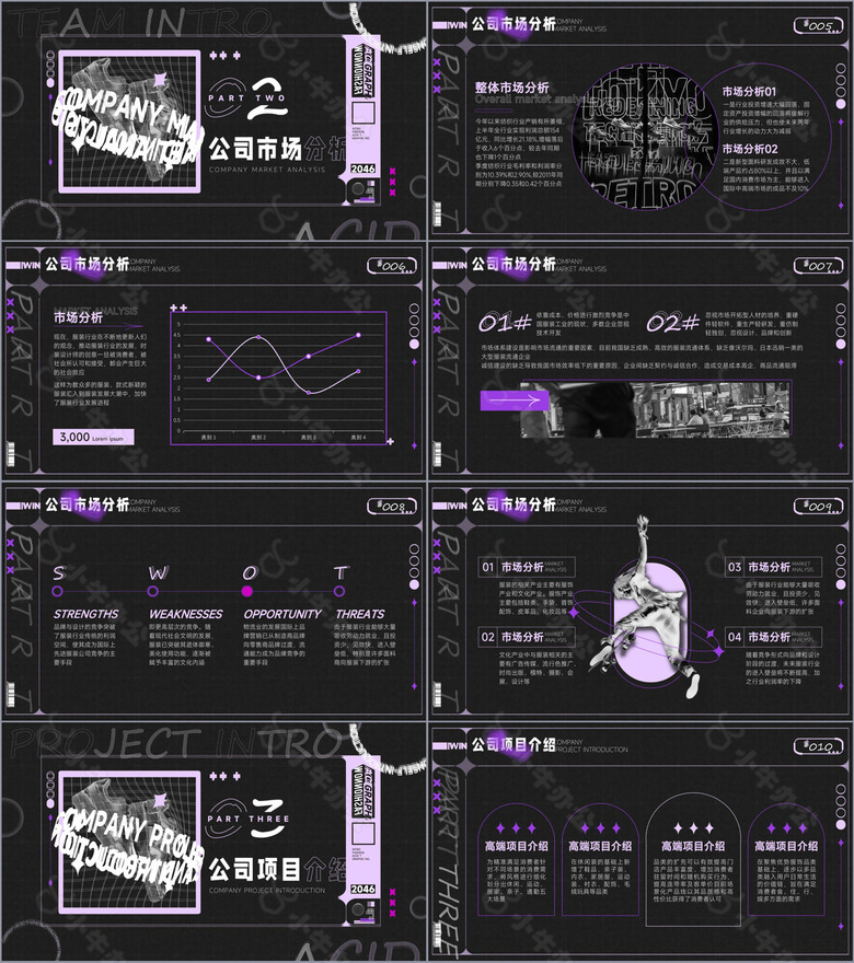 黑紫色酸性风潮牌品牌介绍PPT模板no.2