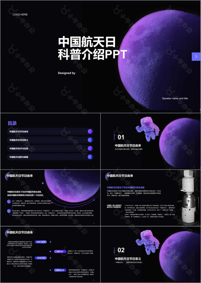 黑色创意中国航天日科普介绍PPT