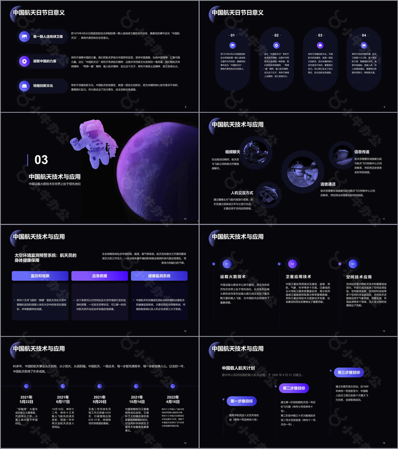 黑色创意中国航天日科普介绍PPTno.2