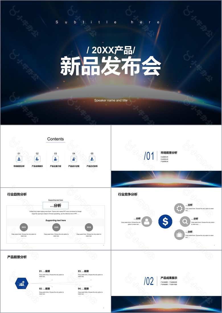 黑色商务新品发布会宣传活动方案PPT案例