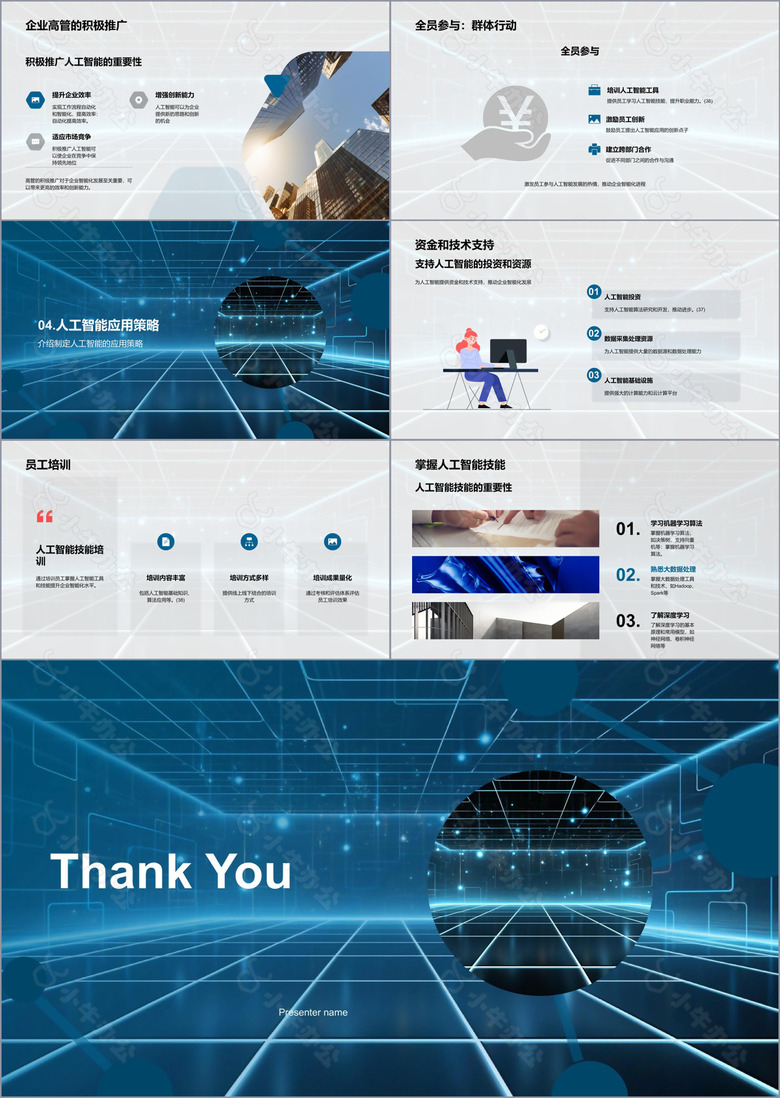 3D风其他行业企业宣传PPT模板no.3