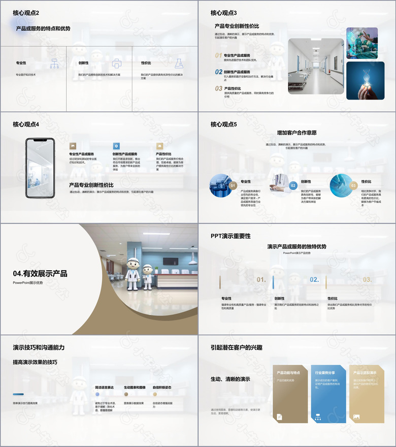 3D风生物医疗商务培训PPT模板no.3