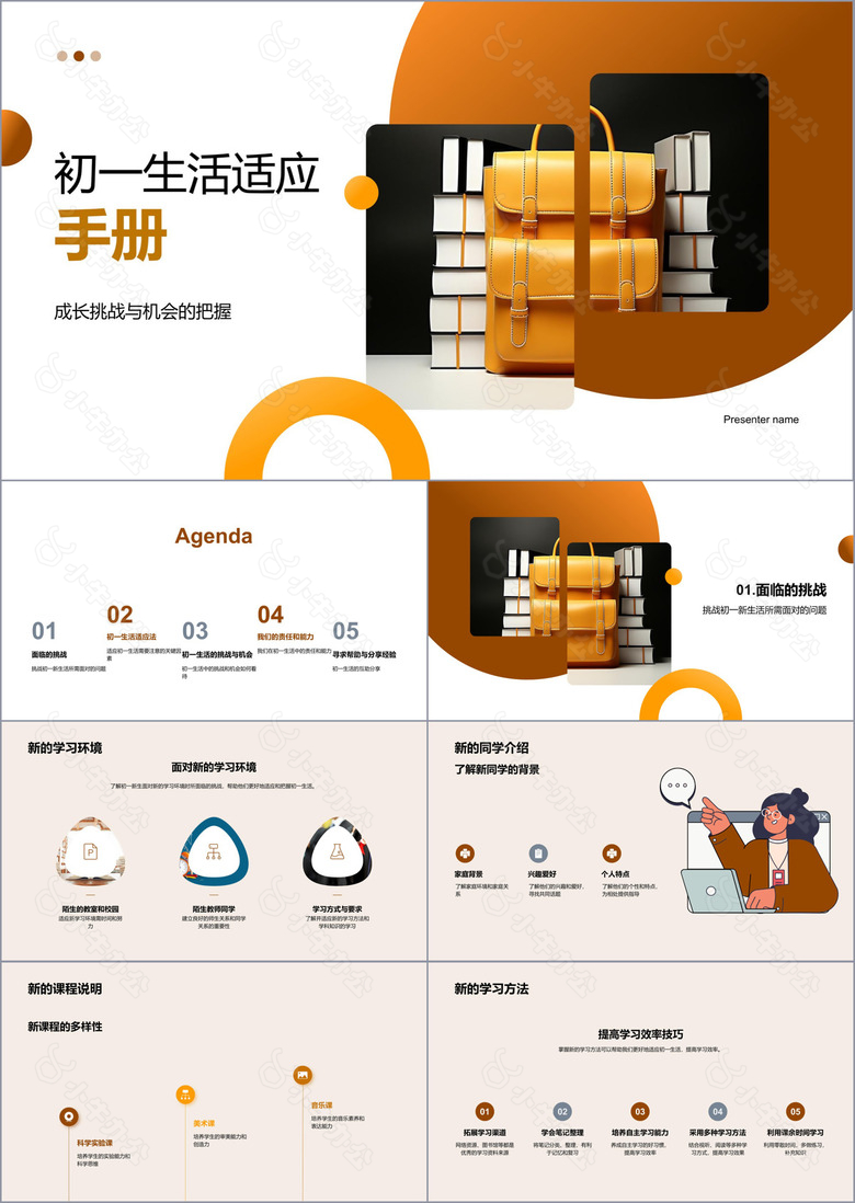 初一生活适应手册