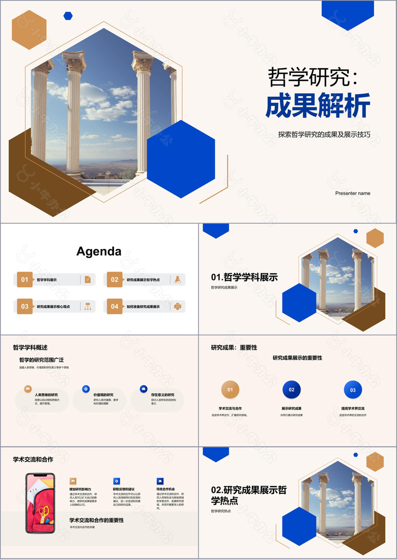 哲学研究成果解析