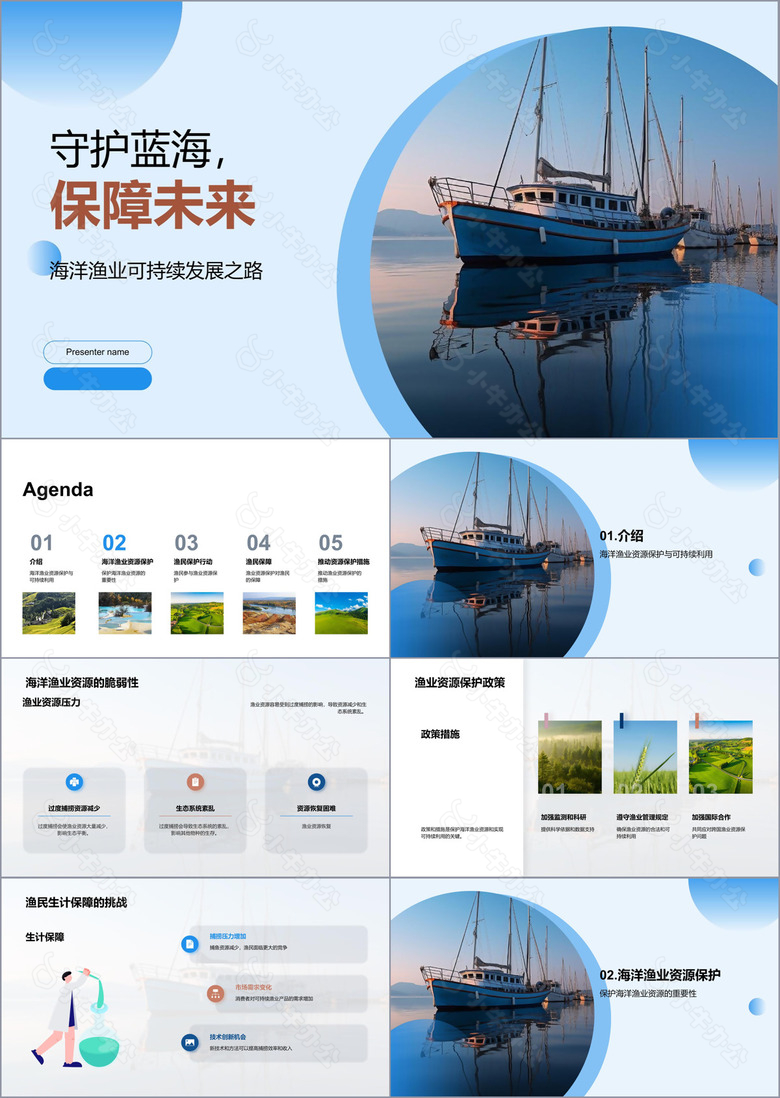 守护蓝海保障未来