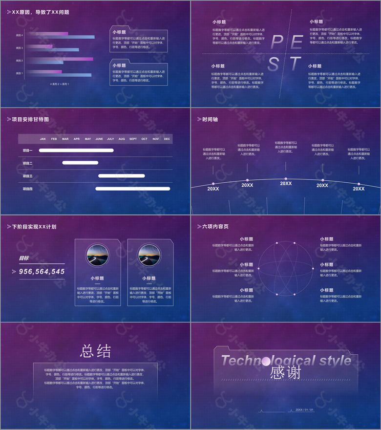 总结报告轮盘科技蓝紫no.3