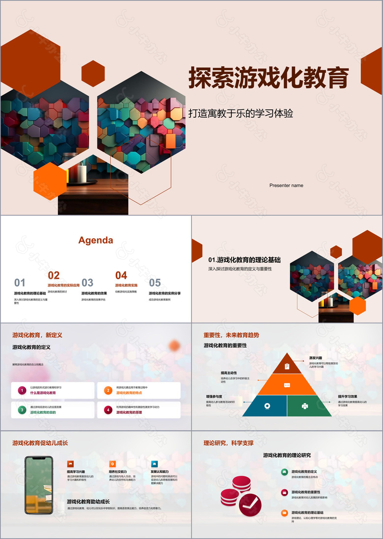 探索游戏化教育