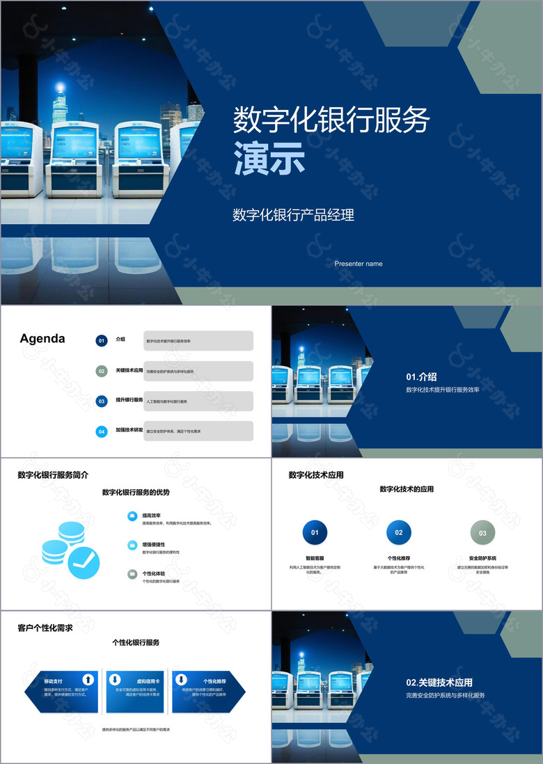 数字化银行服务演示