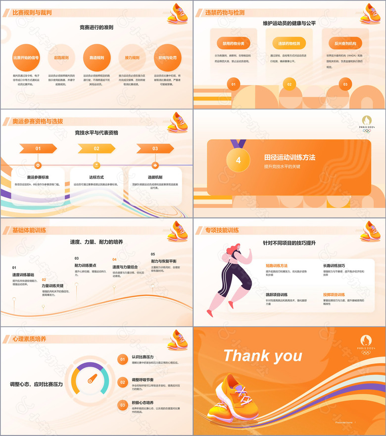 橙色3D风奥运会田径项目知识科普PPT模板no.3