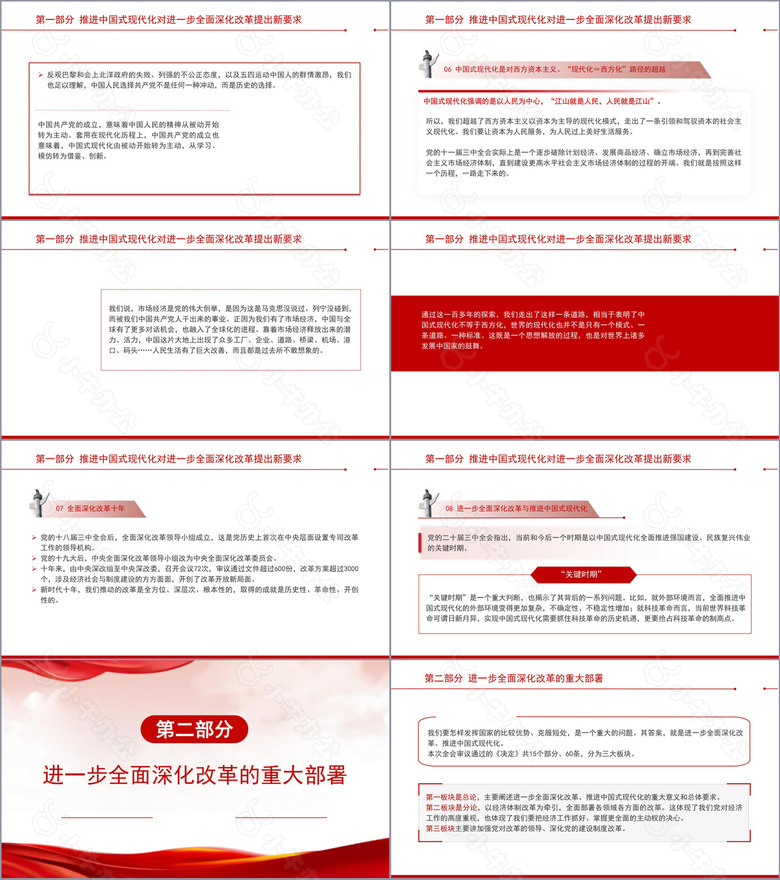 深入学习领会党的二十届三中全会精神进一步全面深化改革专题党课PPTno.3