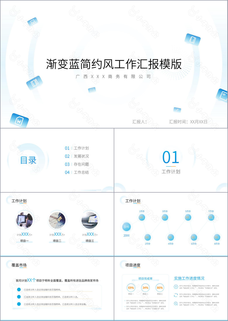 渐变蓝简约风工作汇报PPT模版