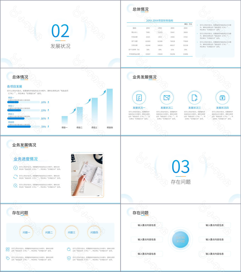 渐变蓝简约风工作汇报PPT模版no.2