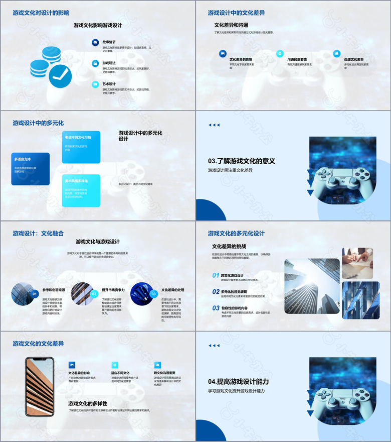 游戏文化与游戏设计no.2