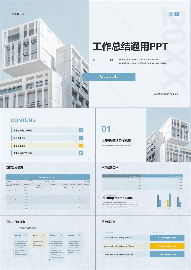 灰色商务地产工作总结PPT