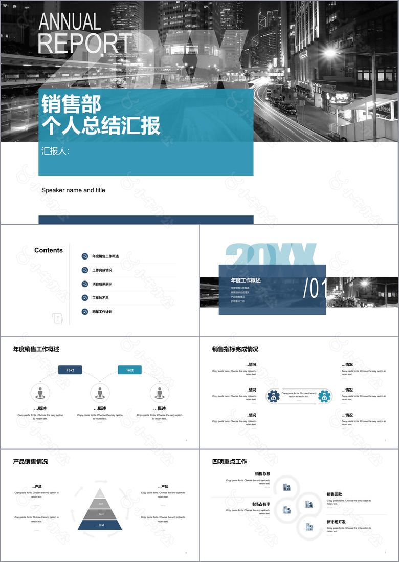 灰色商务风销售部个人总结汇报PPT模板