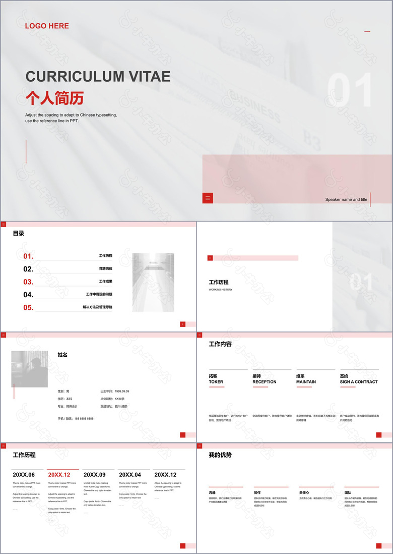 灰色简约风个人简历PPT案例