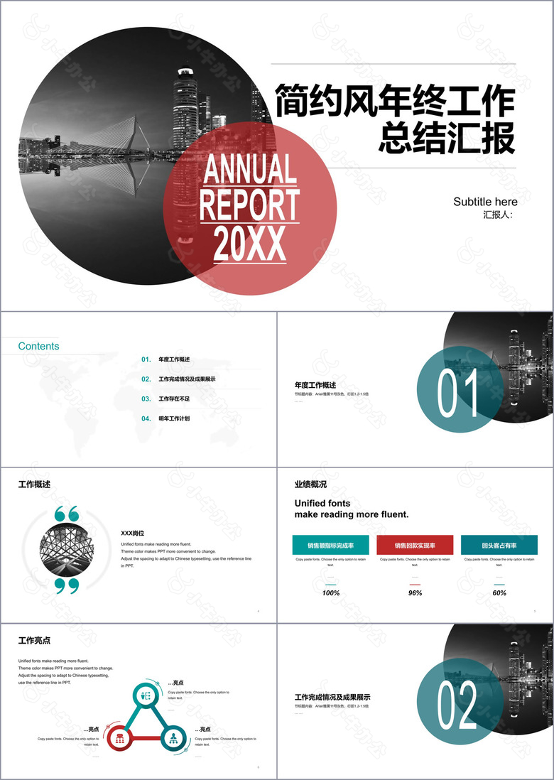 白色商务年终工作总结汇报PPT案例