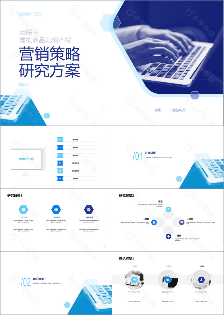 白色商务风营销策略研究方案PPT