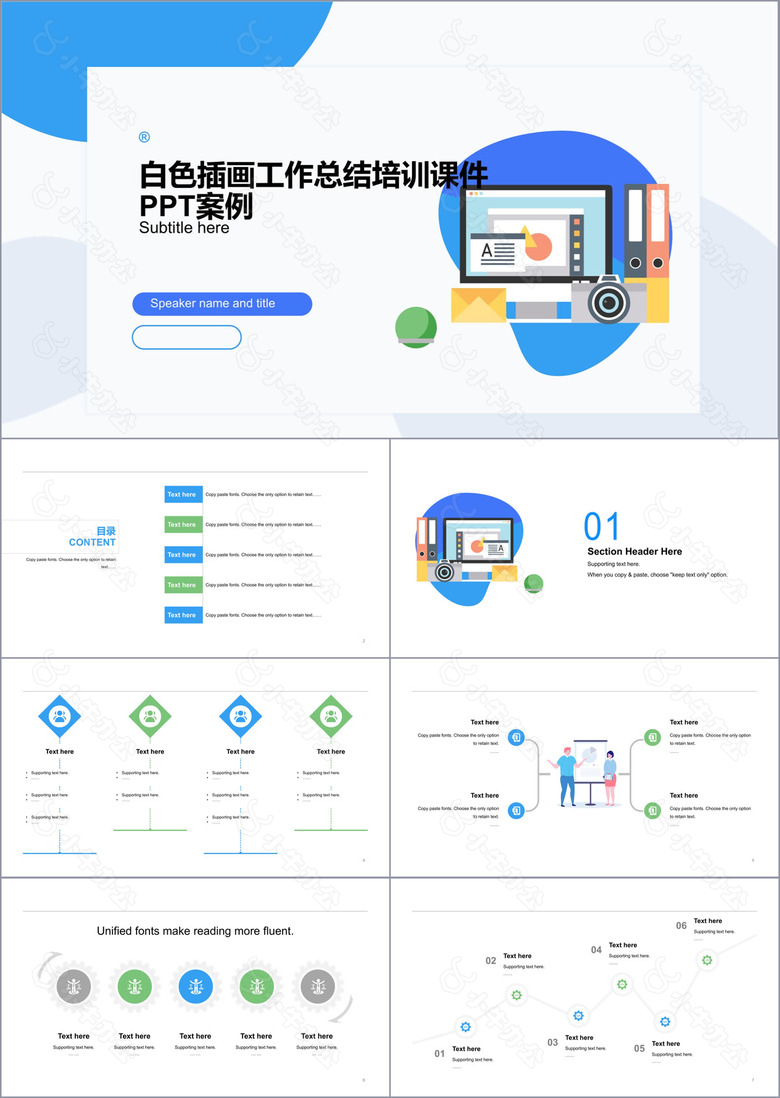 白色插画工作总结培训课件PPT案例