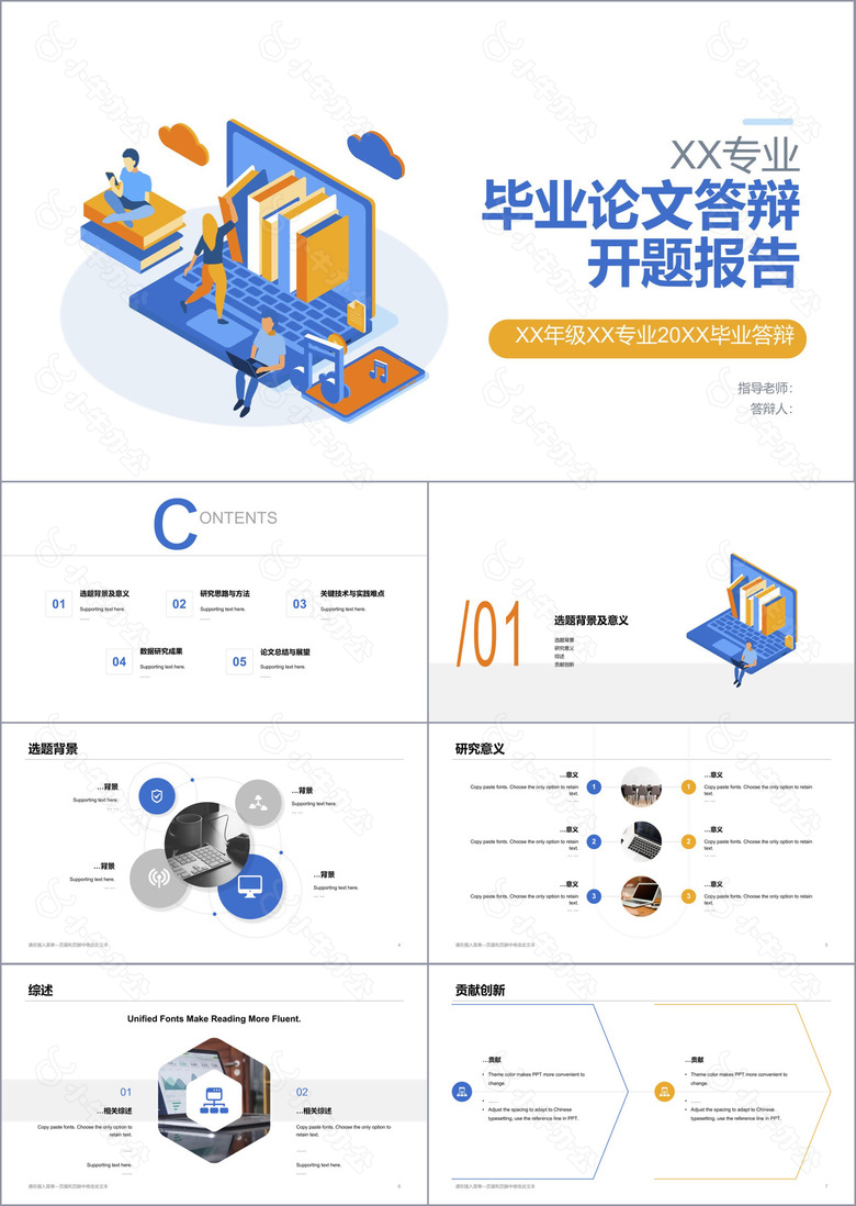 白色插画毕业论文答辩开题报告PPT下载