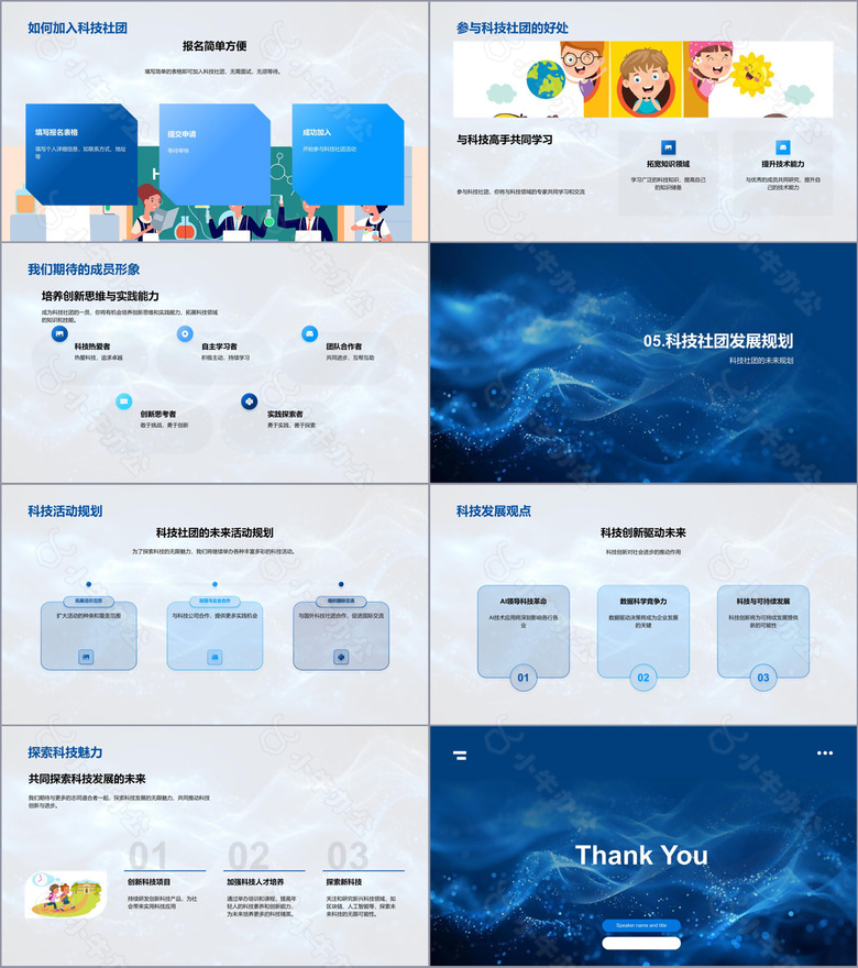 科技社团年度总结no.3