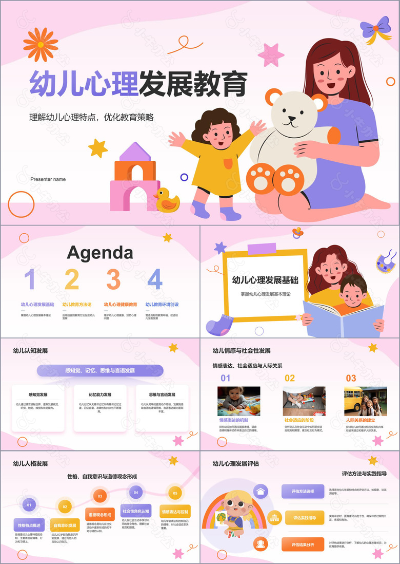 紫色卡通风幼儿心理发展与教育PPT模板