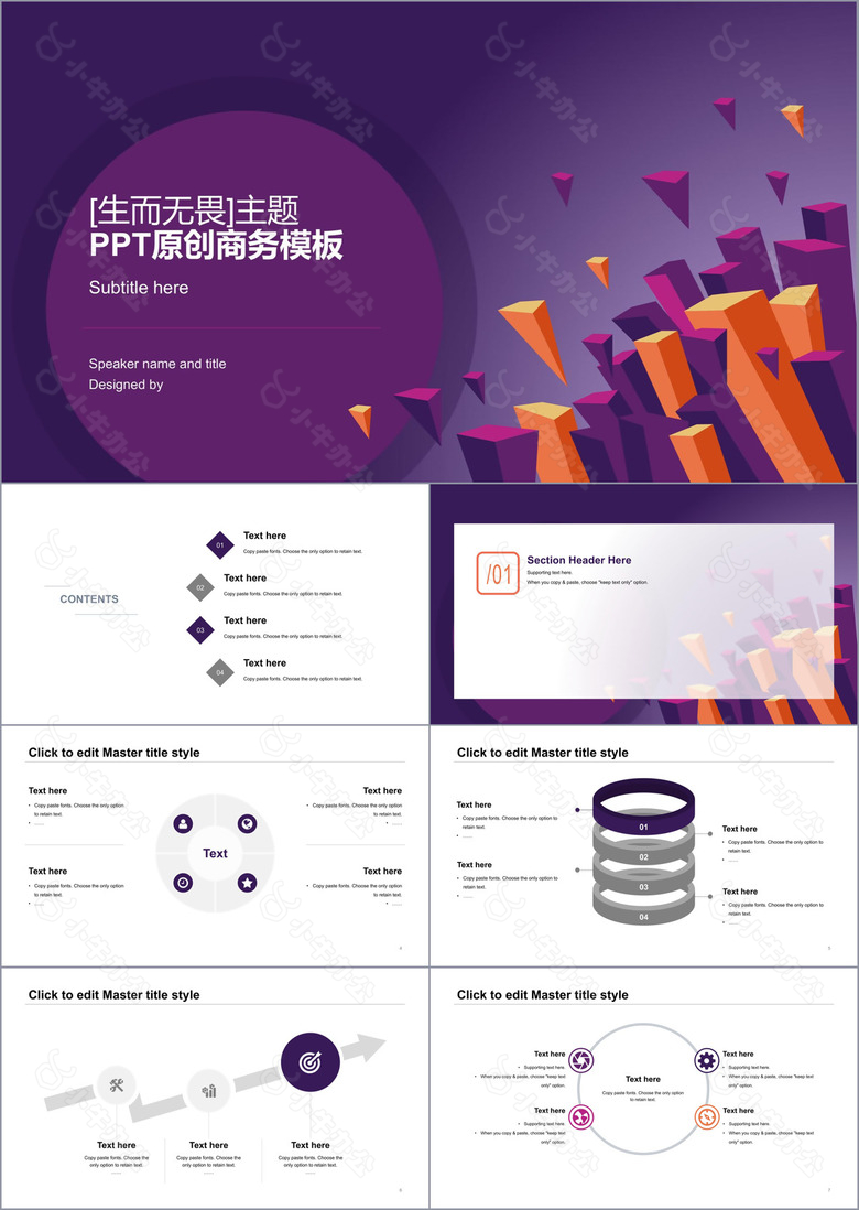 紫色多边形生而无畏主题原创商务通用PPT模板