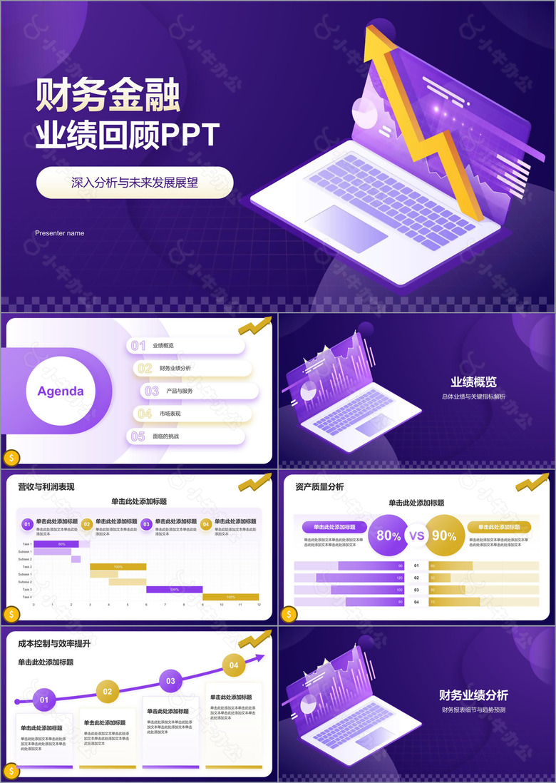 紫色插画风财务金融业绩回顾PPT模板