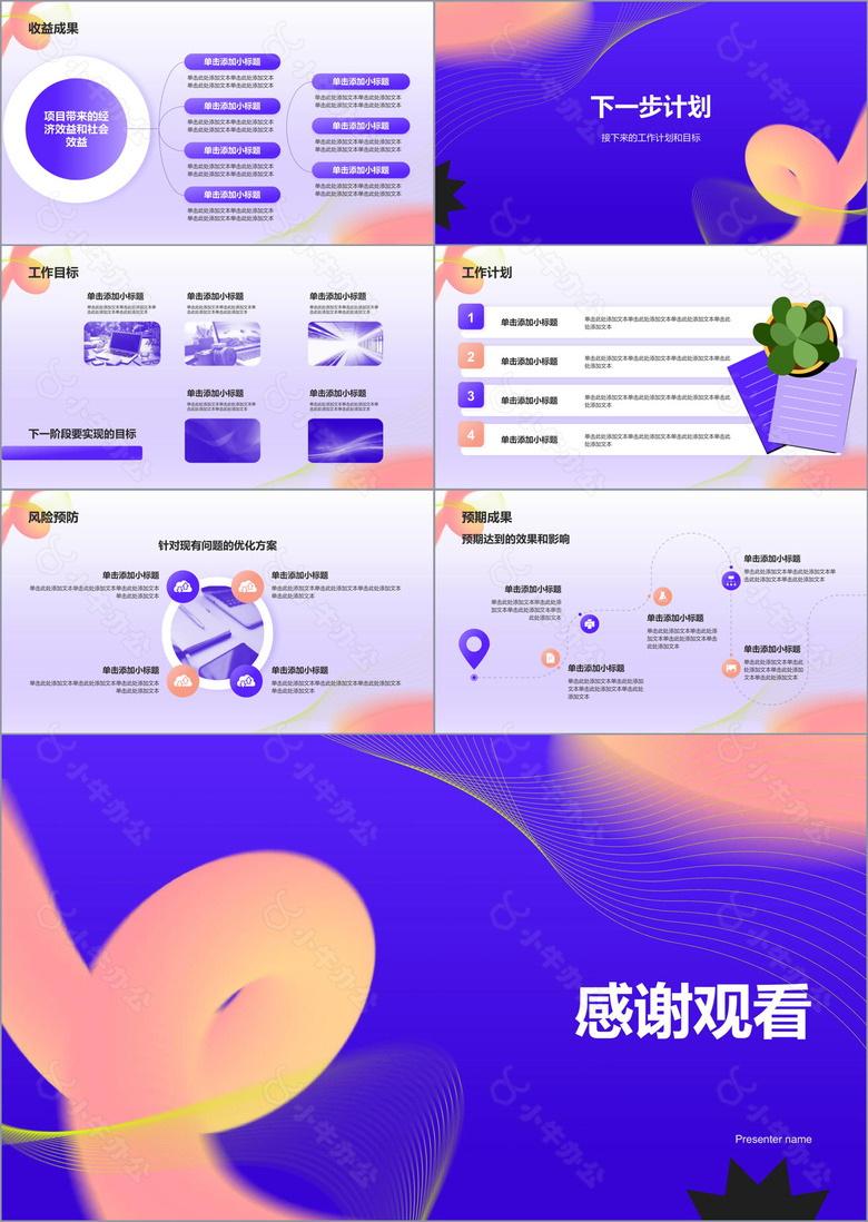 紫色渐变风项目进度汇报PPT模板no.3