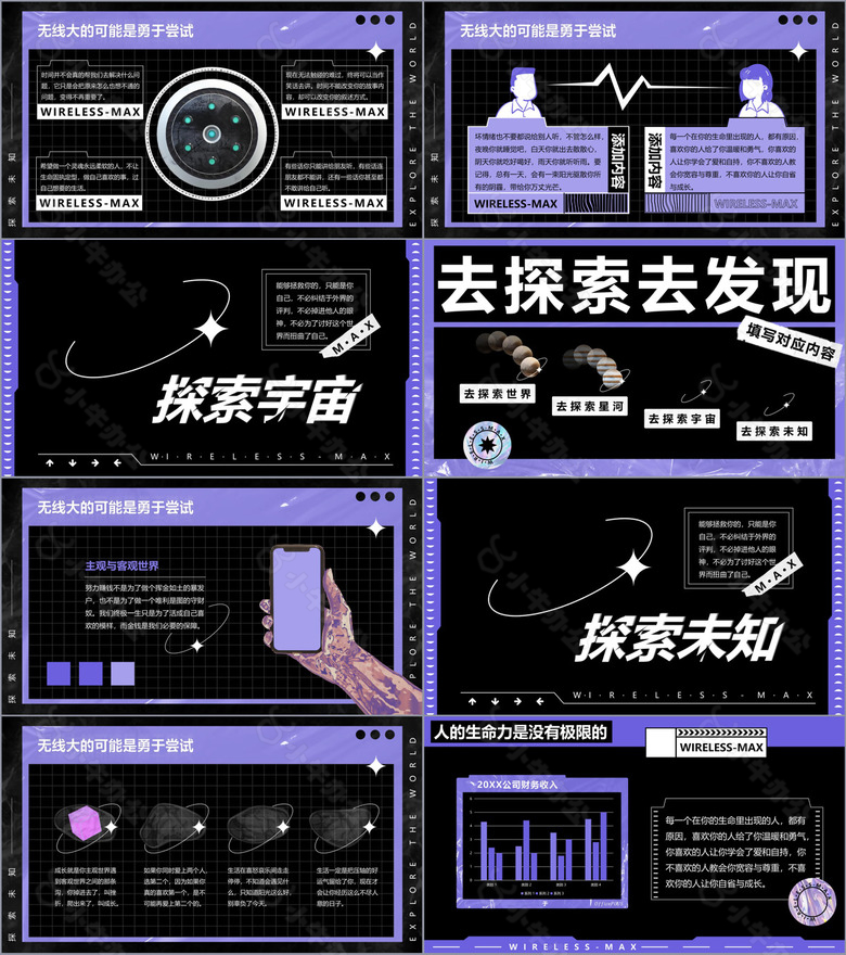 紫色潮流演讲PPT模板no.2