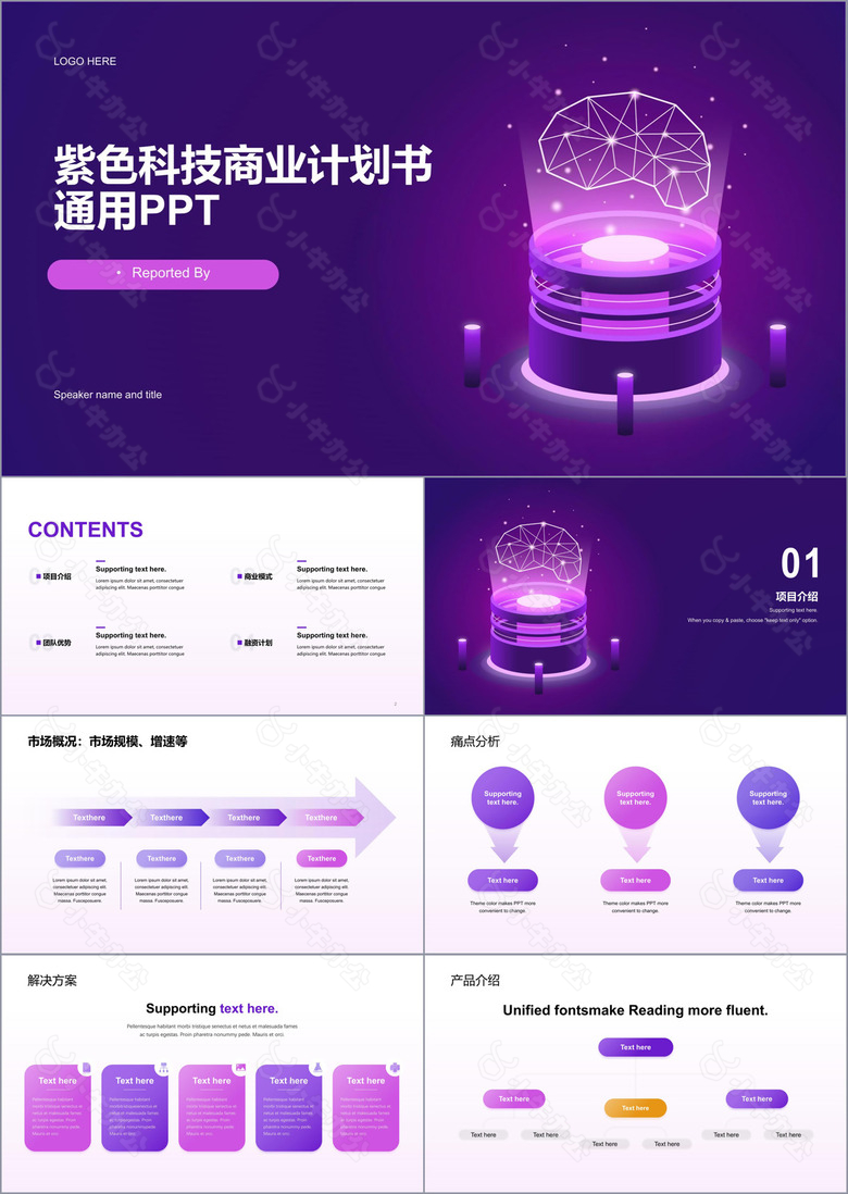 紫色炫酷渐变科技商业计划书