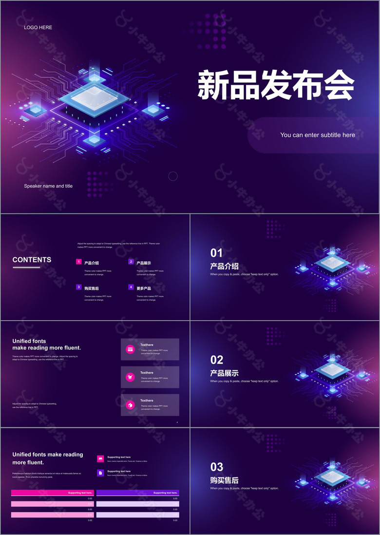 紫色炫酷科技新品发布会PPT案例