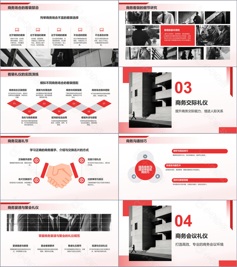 红色商务风商务礼仪培训PPT模板no.2