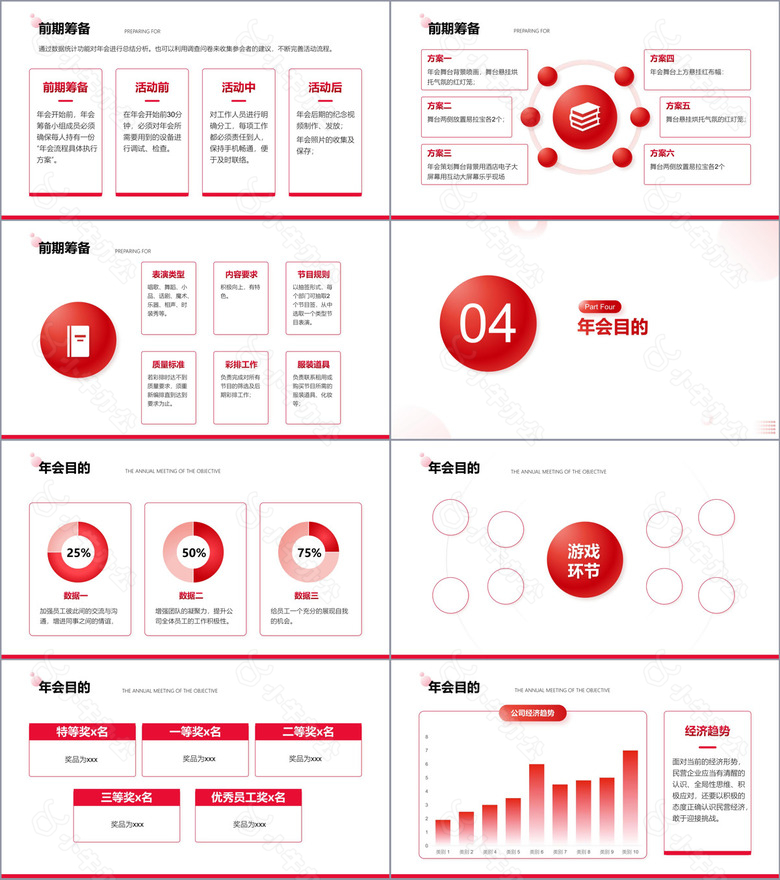 红色商务风年会活动策划PPT模板no.3
