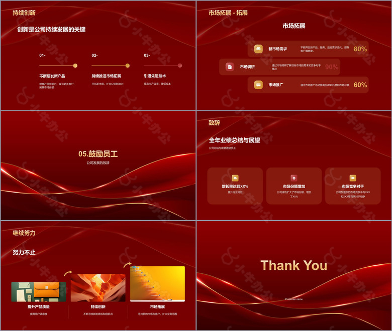 红色奢华企业通用行业年会庆典PPT模板no.3