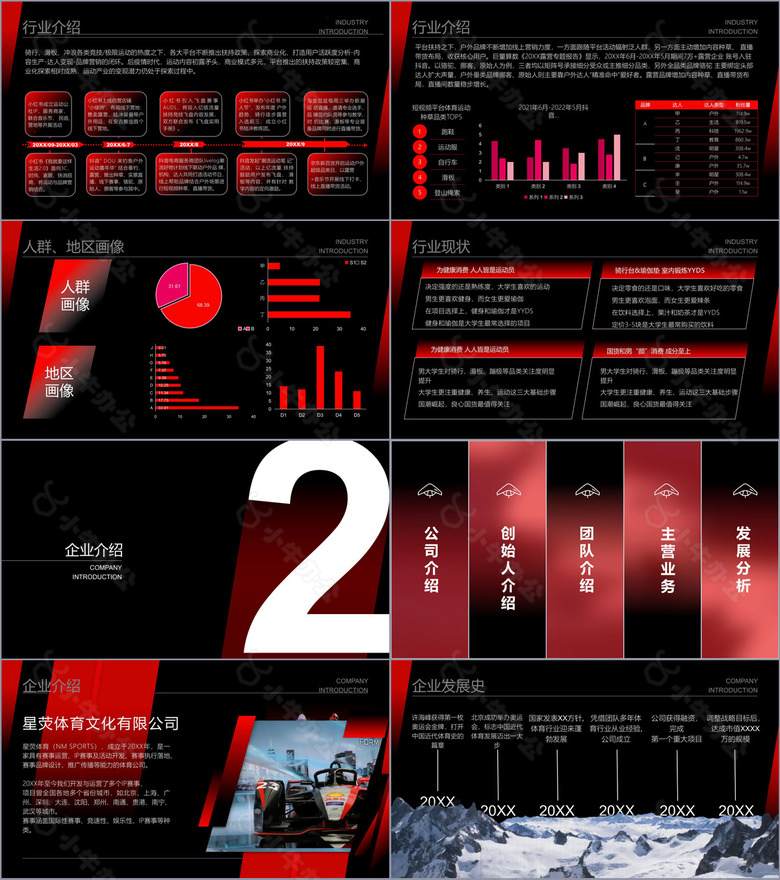 红色扁平风文化类企业宣传PPT模板no.2