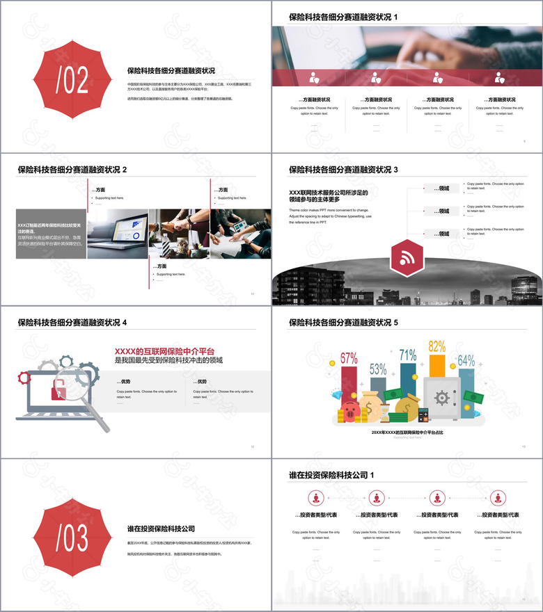 红色简约风保险行业投融资报告PPT下载no.2