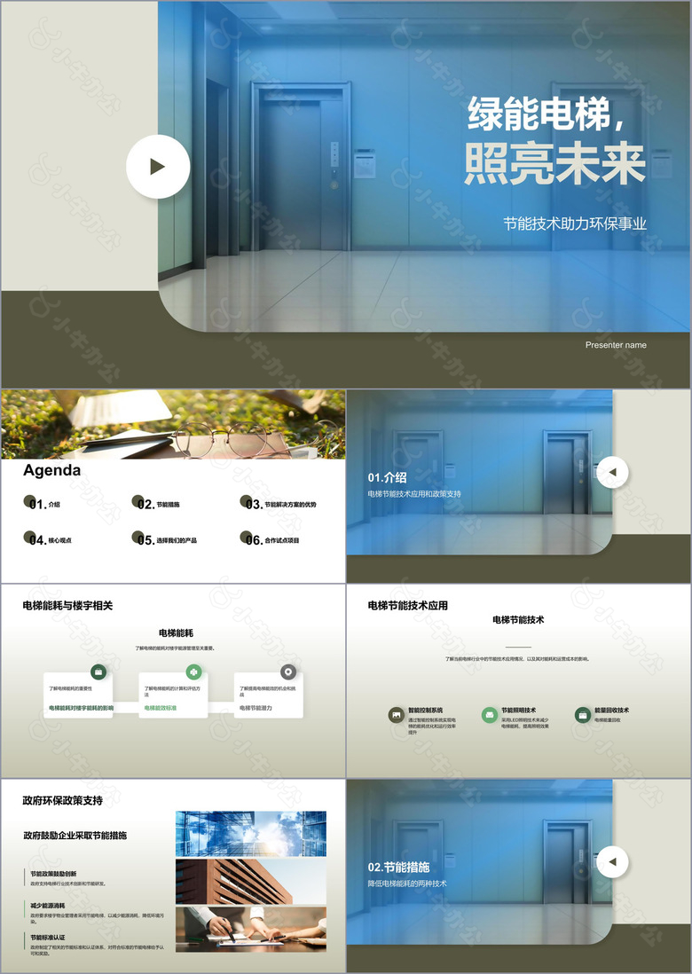 绿能电梯照亮未来