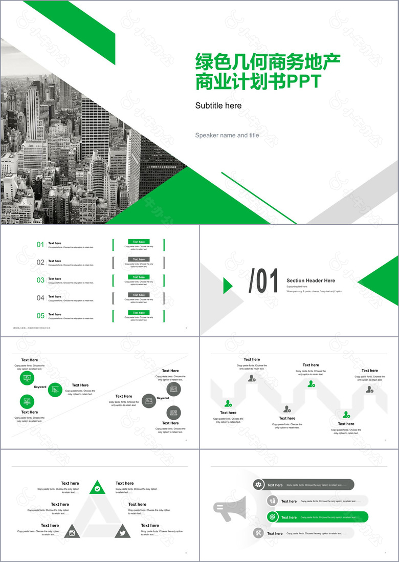 绿色几何商务地产商业计划书PPT案例