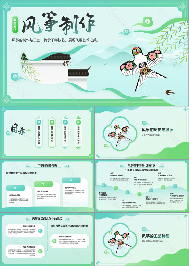 绿色国潮风中国非物质文化遗产风筝制作工艺PPT模板