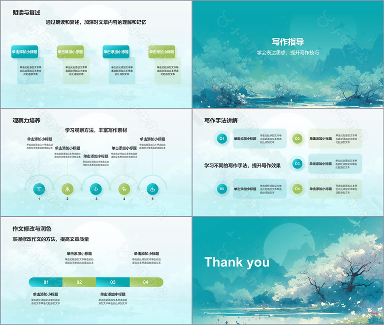 绿色水墨风小学语文教学公开课互动课件PPT模板no.3