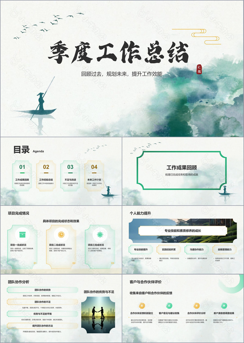 绿色水墨风工作总结汇报PPT模板