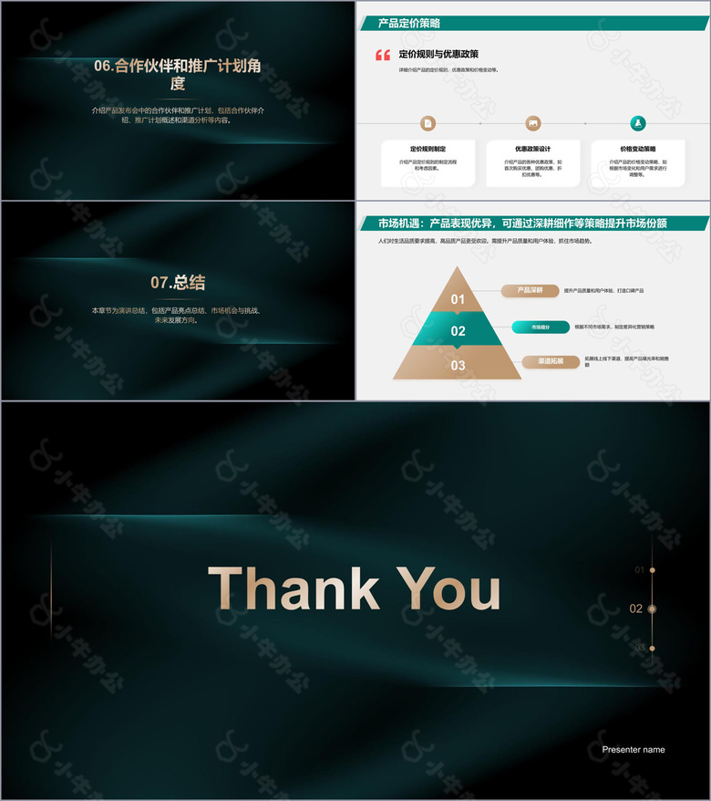 绿色简约高级通用发布会PPT模板no.3