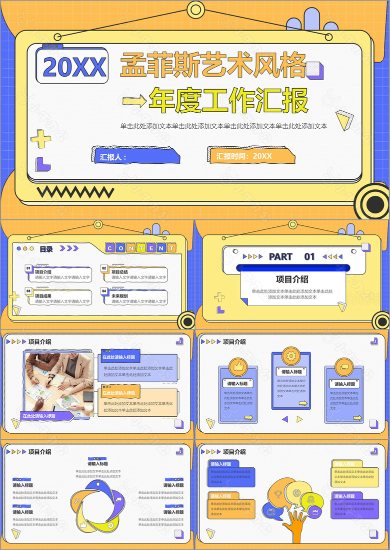 蓝橙色孟菲斯风格工作汇报PPT模板