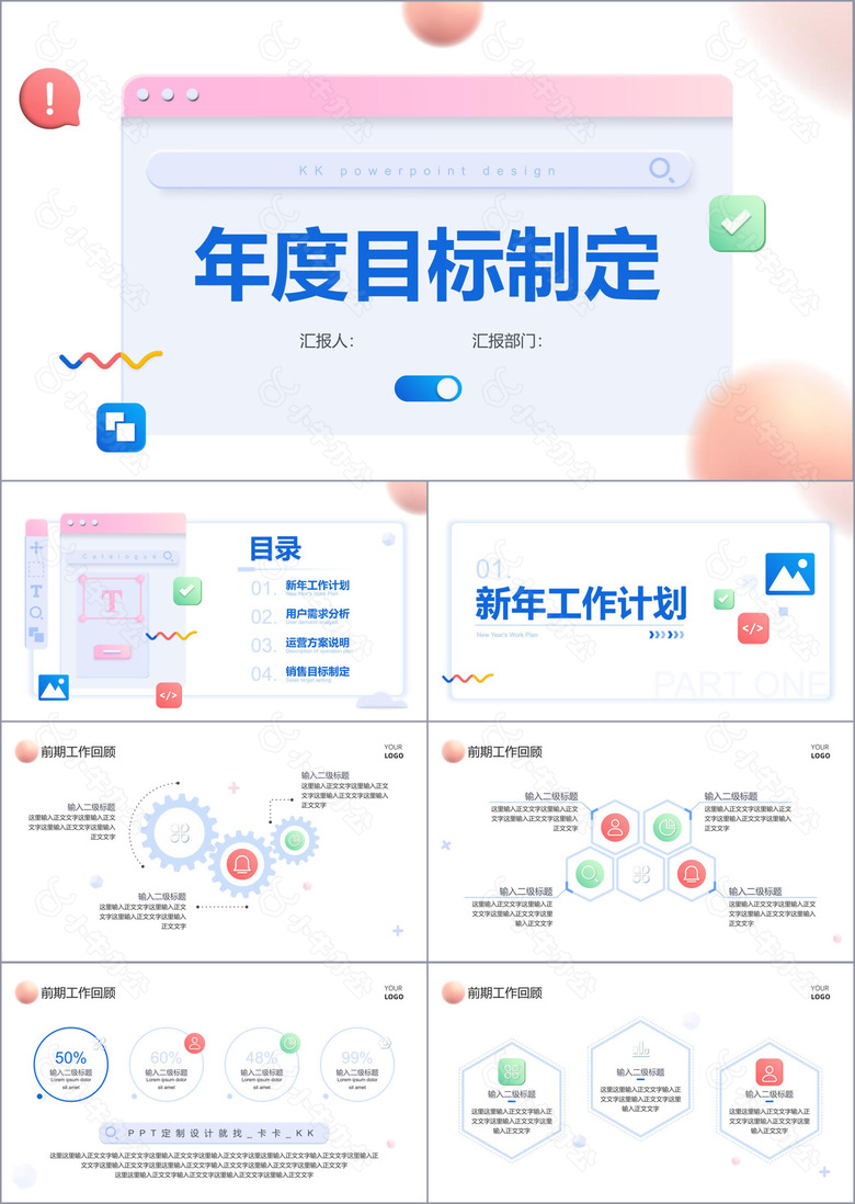 蓝粉色微立体简约年度目标制定PPT模板