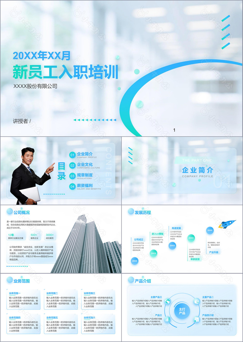 蓝绿商务风企业新员工入职培训PPT模板