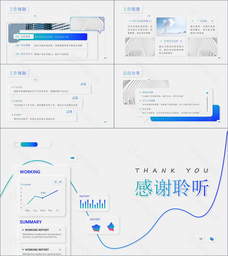 蓝绿色新拟态风工作汇报PPT模板no.3