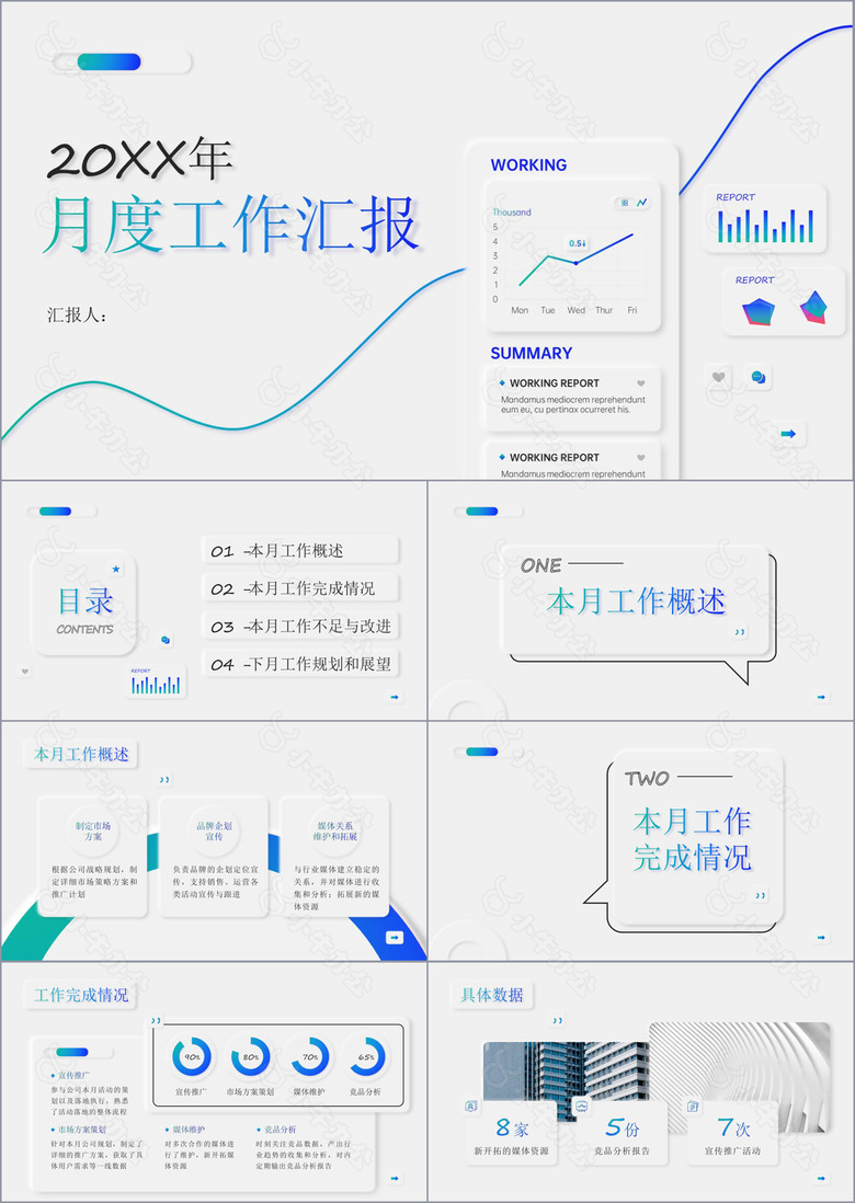 蓝绿色新拟态风工作汇报PPT模板