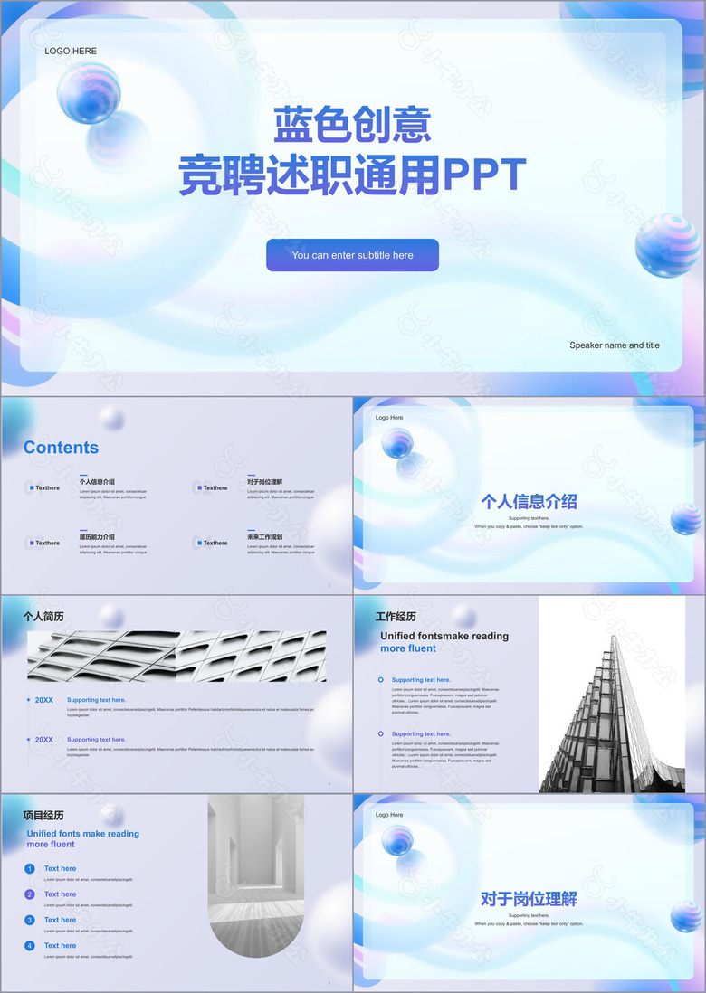 蓝色创意竞聘述职通用PPT